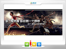 黎平361度——腾讯大运会梦想传递